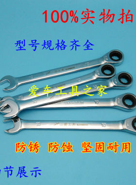 三箭快速两用棘轮扳手开