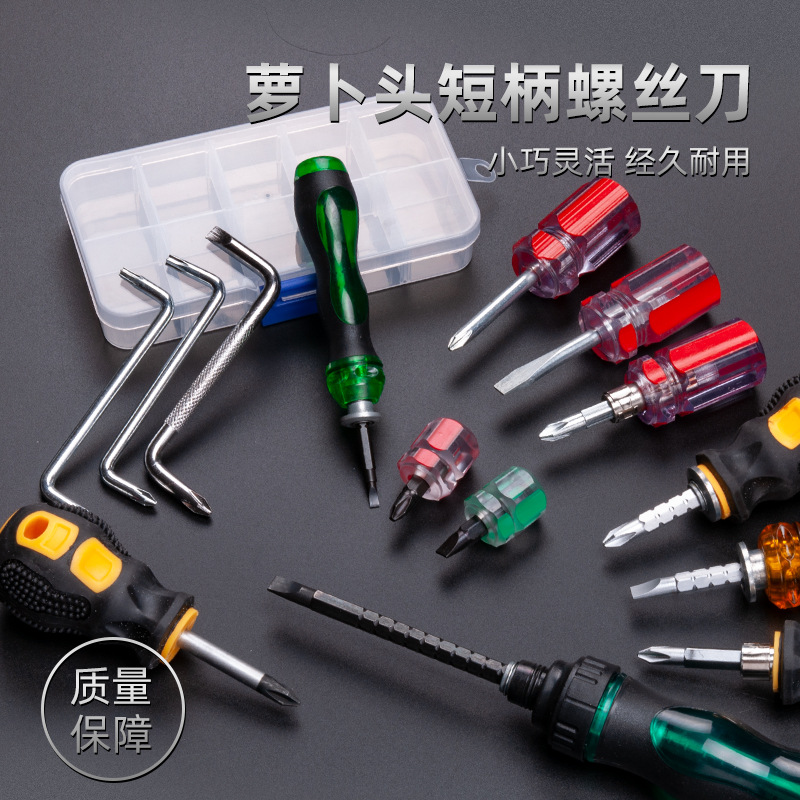 萝卜头螺丝刀迷你两用伸缩螺丝刀一字十字梅花平口超短小改锥