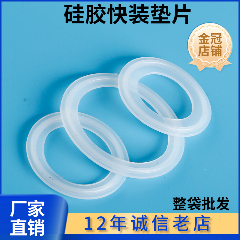 硅橡胶快装垫片卫生级圆形密封垫圈卡盘快接垫片卡箍垫 量大整袋