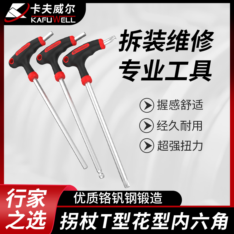 卡夫威尔梅花内六角S2合金钢特长梅花型扳手套装米字六角星内六角