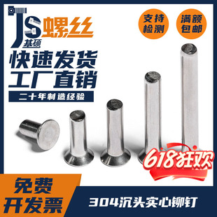 304不锈钢沉头实心铆钉平头铆接钉压铆标准紧固件M2M2.5M3M4M5M6