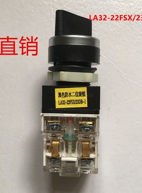 LA32 黑色防水三位旋钮LA32-22FSX/23DB-1  33DB-1上海天沪电器厂