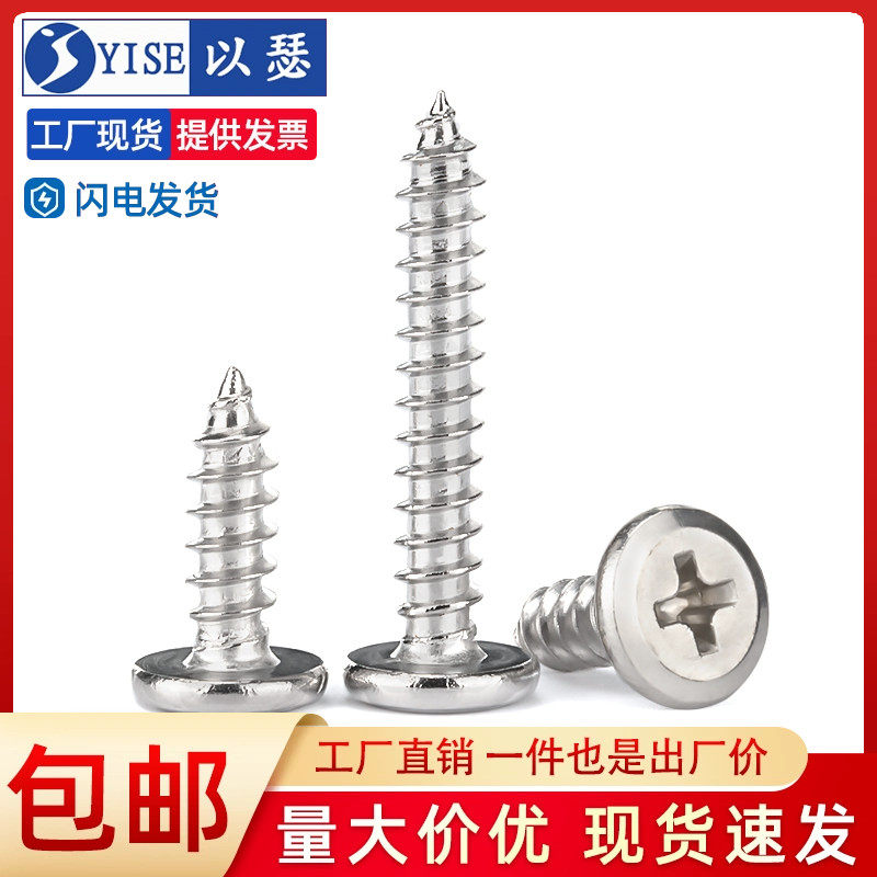 304不锈钢大平头十字自攻螺丝钉M3M4M5M6圆头家具倒边斜边木螺丝,清洗/食品/商业设备,风口/风叶/风机配件,淘宝优惠券,粉丝福利购,淘宝优惠卷
