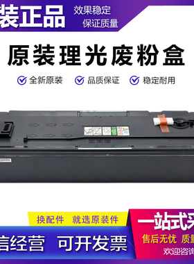 原装 理光 IMC2500 C3500 C4500 C2000 C6000 C2001 C3000 废粉盒