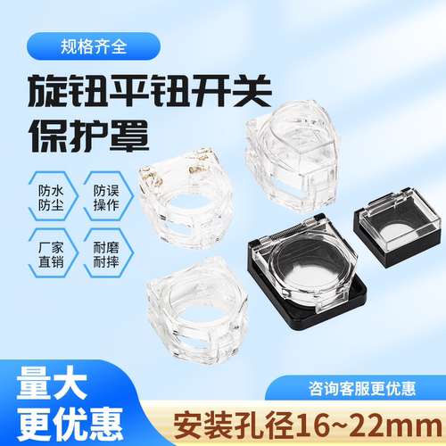 透明自复按钮保护罩方形