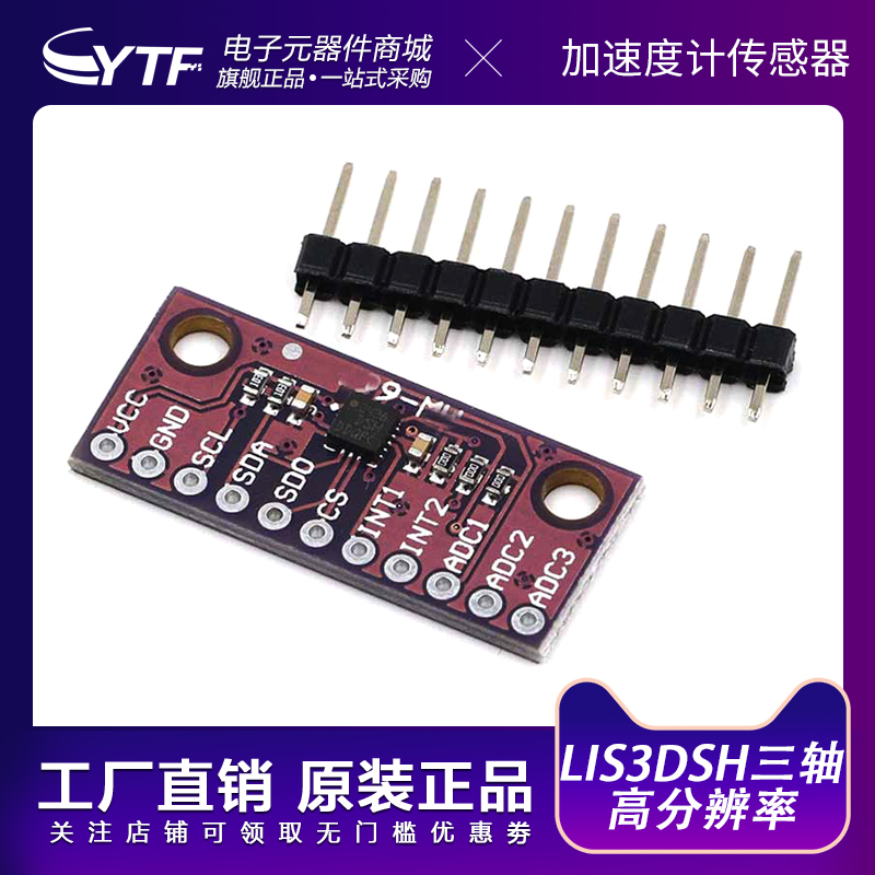 LIS3DSH三轴高分辨率加速度计模块LIS3DH三轴加速度传感器diy编程