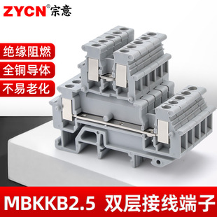 双层导轨式 宗意MBKKB2.5 接线端子电流二进二出端子排黄铜mm平方