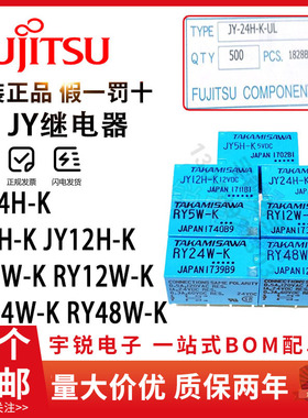 富士通继电器高见泽RY5W-K RY12W-K RY24W-K JY12H-K JY24H-K VDC
