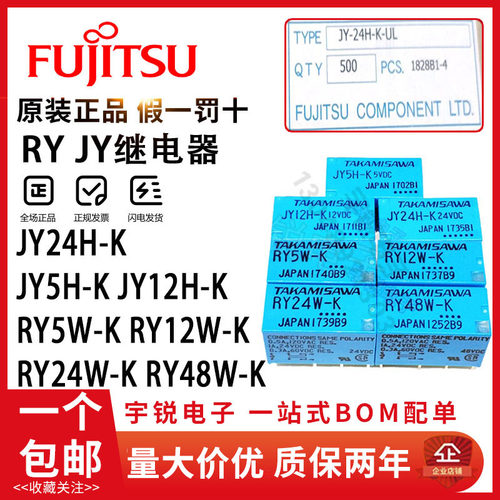 富士通继电器高见泽RY5W-K RY12W-K RY24W-K JY12H-K JY24H-K VDC