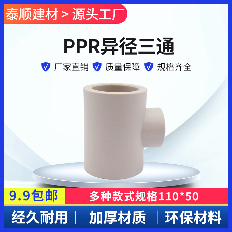 热熔水管异径三通变大小