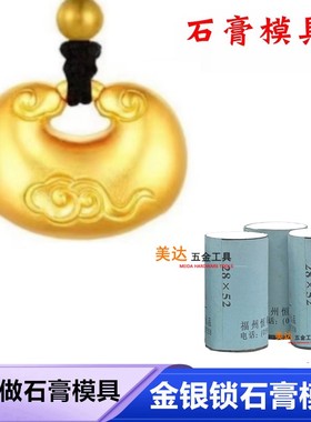 网款款古法胖福小金坨吊坠石膏模具空心实心祥云纳福元宝锁包首饰
