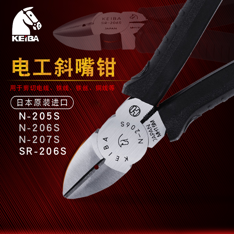 原装日本马牌电工斜嘴钳