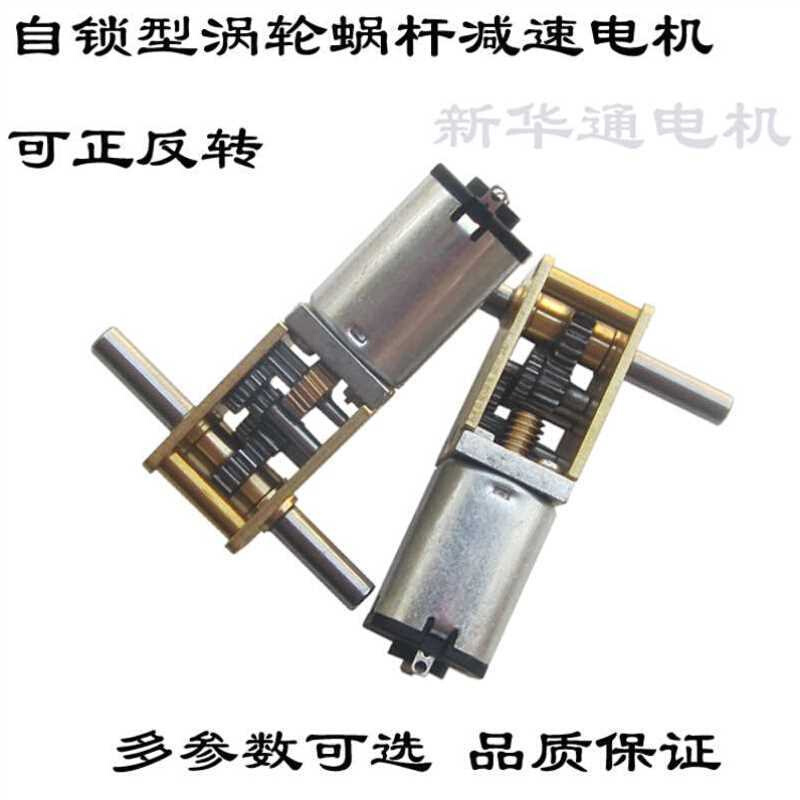 3v6v12v1218n20双轴涡轮蜗杆直流减速电机智能小车齿轮电动马达-*