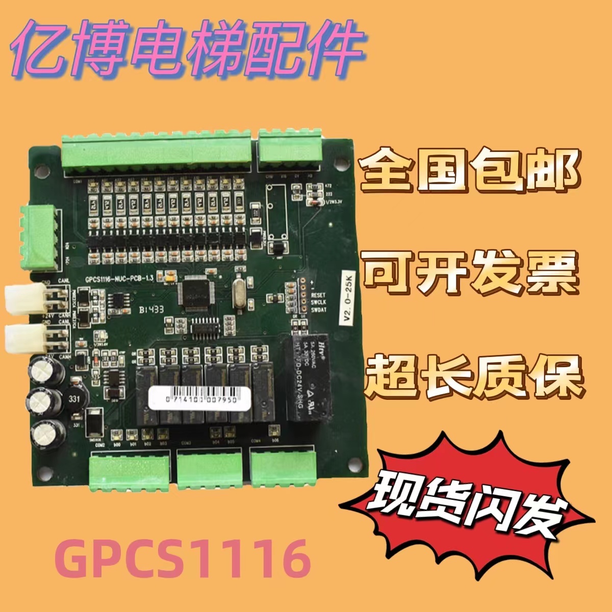 博林特电梯轿厢通讯板指