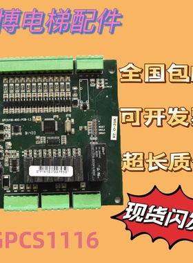 博林特电梯轿厢通讯板GPCS1116-NUC-PCB-1.3指令GPCS1145-PCB-4.1