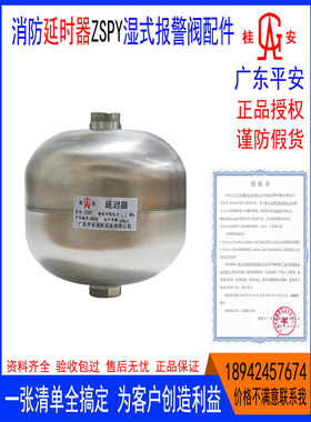 桂安湿式报警阀延时器ZSPY广东平安DN20消防器材水力配件正品保证