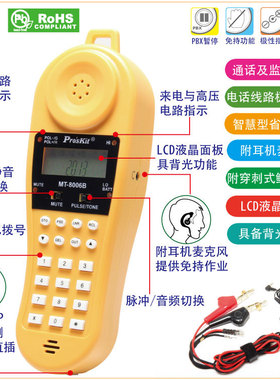 台湾宝工 LCD电话线测试器 MT-8006B 电话查线器 电话安装查线器