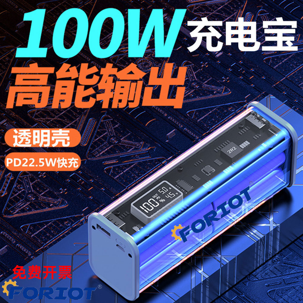 电池充宝外壳套件透明节