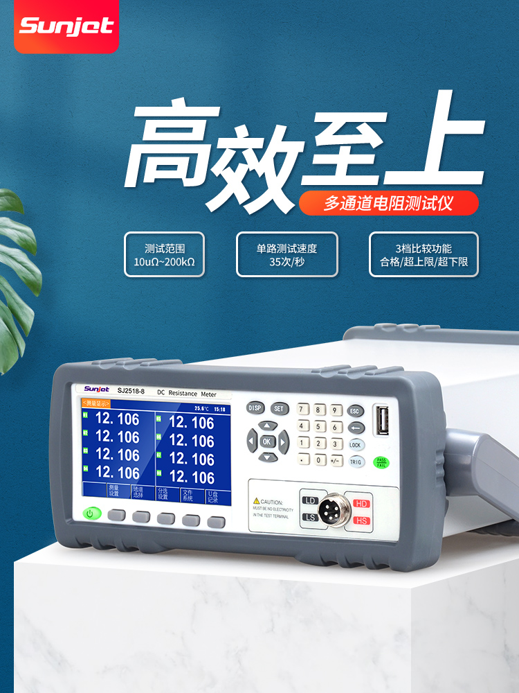 Sunjet三杰 SJ2518-4多路电阻扫描测试仪2519-64高精度直流电阻仪