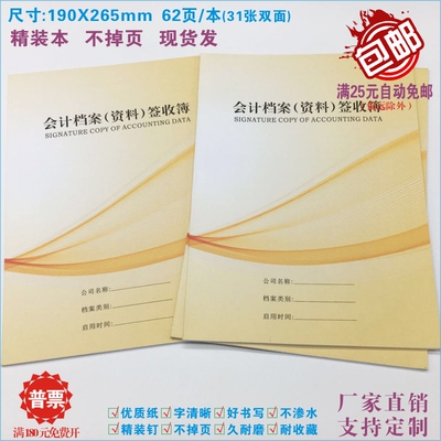 会计档案资料签收簿财务