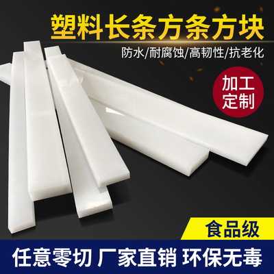 尼龙耐磨方块pp白色塑料长条pe方条硬质弹力板材pvc塑料方棒定制