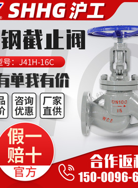 上海沪工良工铸钢法兰阀门截止阀J41H16高温蒸汽不锈钢截止阀Dn25