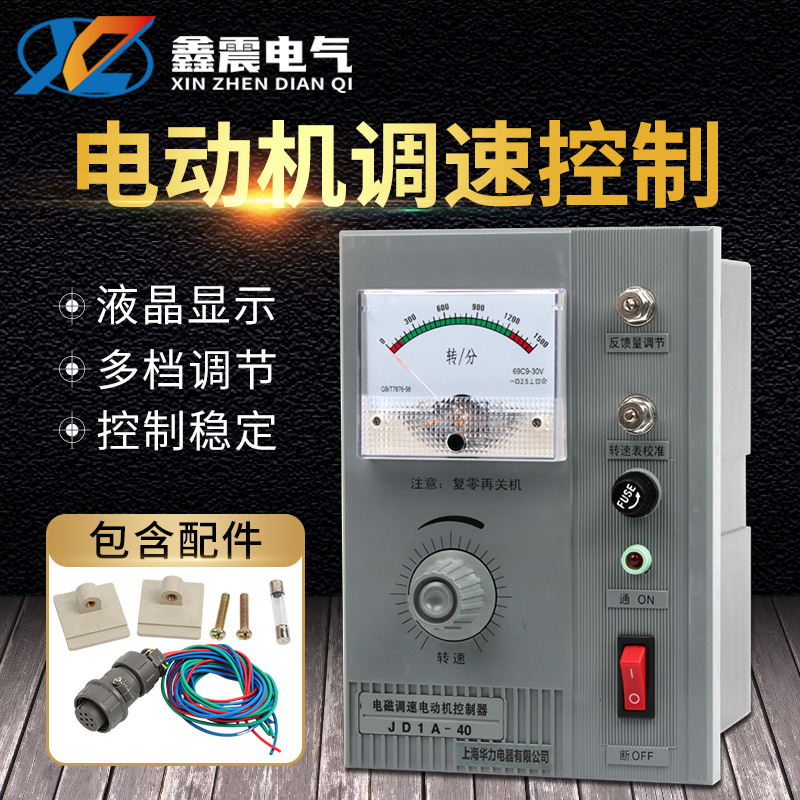 电机调速器JD1A-40电磁调速器 电磁调速电机控制器带线调速开关