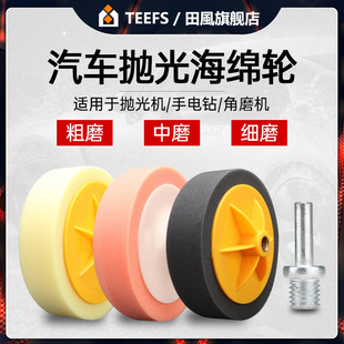 6寸汽车抛光海绵盘抛光机海绵轮抛光球还原盘打蜡海绵自粘羊毛轮