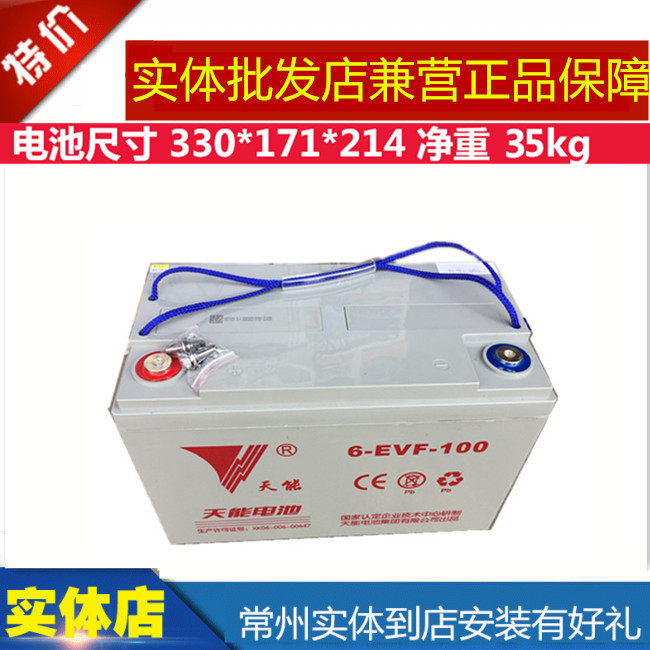 12V天能电动三轮车四轮巡逻车拉坯洗地车牵引蓄电池6-EVF-100