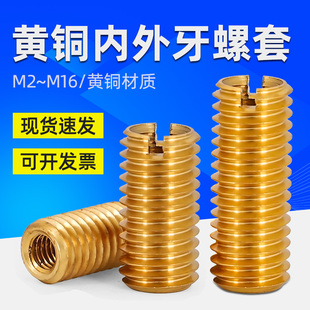 黄铜内外牙螺套一字铜套螺纹转换套螺纹变径螺母M2M3M4M5M6M8-M16