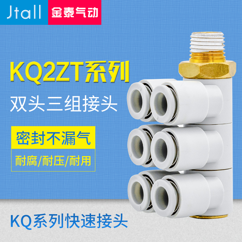 CKT 组合接头双头3组接头KQ2ZT04-01/06-02/08-03/10-04/12-04 S