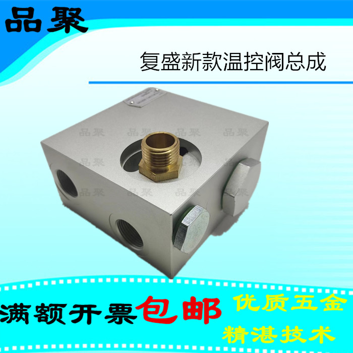 复盛螺杆空压机温控阀 2104080064恒温阀总成sa45带油滤座子阀芯