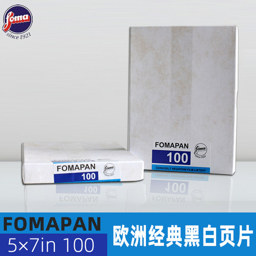 黑白室 福马FOMAPAN100 5X7大画幅黑白胶片 菲林2024年9月