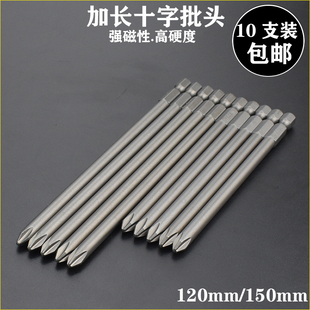 150 S2材质十字批头长批头磁性电钻电动螺丝批头风批咀120 200mm