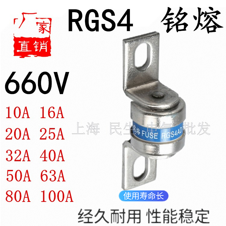 铭熔低压高分断快速熔断器 RGS4 660V/1000V 陶瓷熔芯 50A 63A