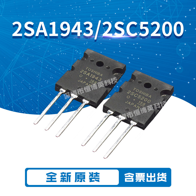 全新原装进口 2SA1943 2SC5200 配对管 音频功放精密配对管 现货*