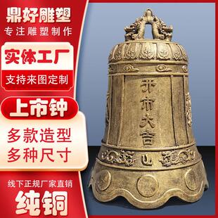 铸铜钟公司开业上市钟寺庙铁钟廉政禁毒警钟长鸣深交所大钟架厂家