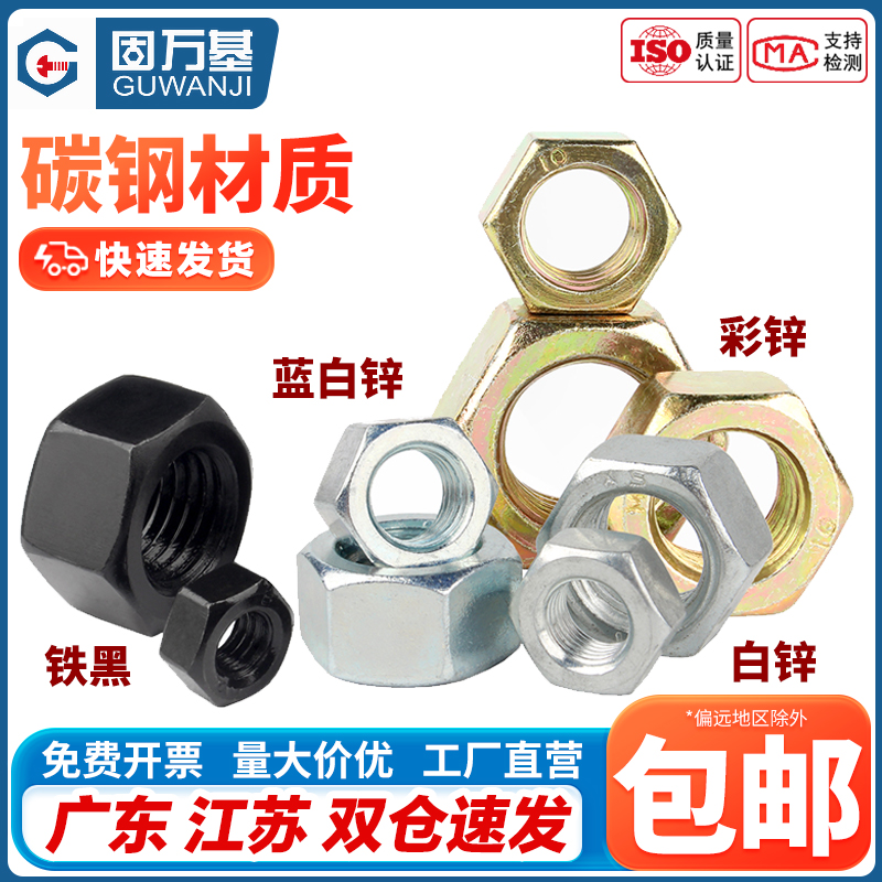8.8/12.9级高强度六角螺母螺丝帽发黑螺帽M2M3M4M5M6M8M10M12-M36