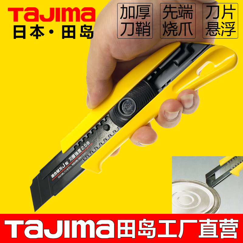 田岛美工刀大号22mm刀片重型壁纸刀不锈钢加厚石膏板切割刀工具刀