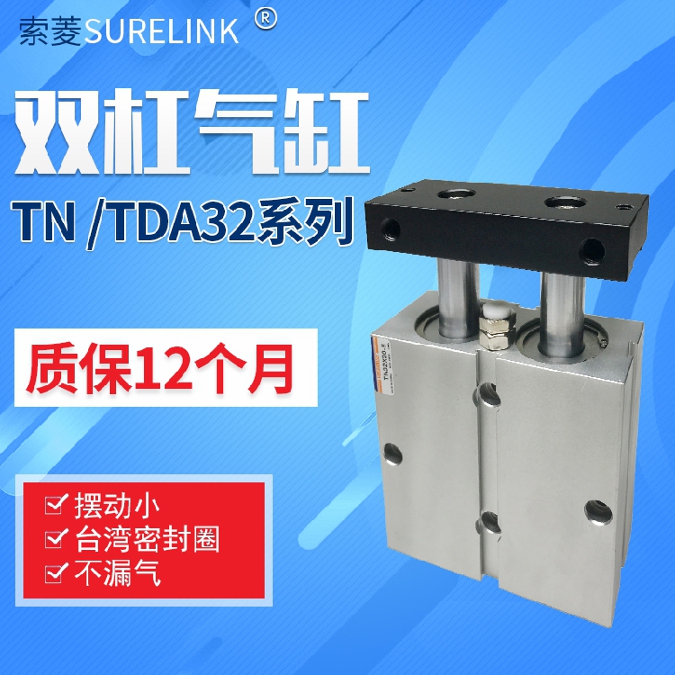 TN双杆轴气缸TDA32*10/15/20/25/30/40/50/60/70/75/100/125/150S