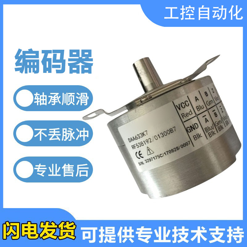 亨氏乐亨士乐型旋转编码器RF538192/01300B7/DAA633K7/K1K2
