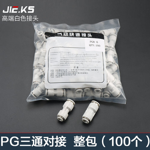 白色整包个二通变径气动