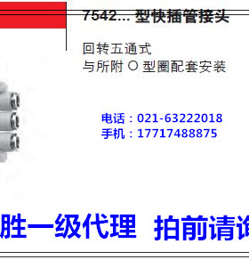 康茂胜（康茂盛）camozzi快插管接头7542 6-4-1/8 7542 8-6-1/8
