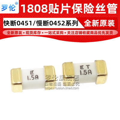 原装1808 LF T 1.5A 045101.5 045201.5MRL 贴片快断慢断保险丝管