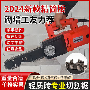 电动手提轻质砖单手锯加气砖链条锯泡沫砖切割机12寸300钨钢合金