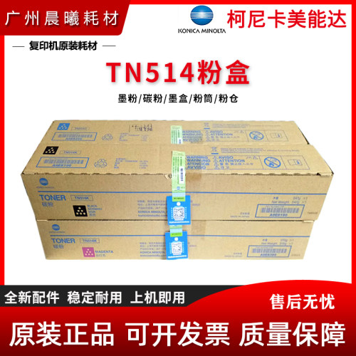 原装柯尼卡美能达粉盒碳