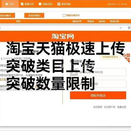 天猫极速上传可以突破类