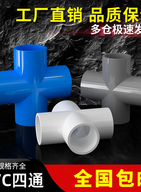 PVC四通接头水管平面十字排水管灰色塑料管件配件20 50 63 75 110