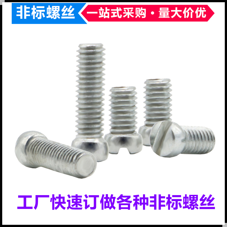 一字槽小圆柱头螺丝帽杯