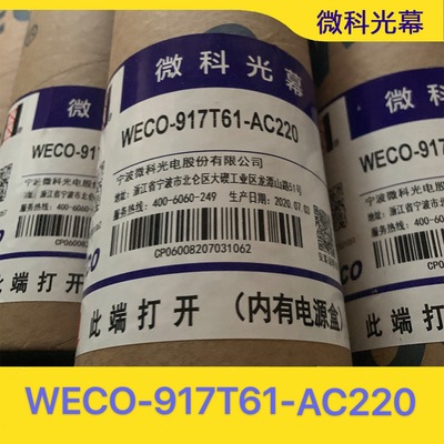 微科光幕电梯通用型配件